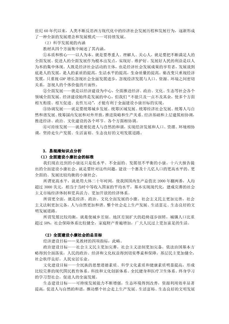 高中政治必修一第十一课  小康社会的经济建设第5页