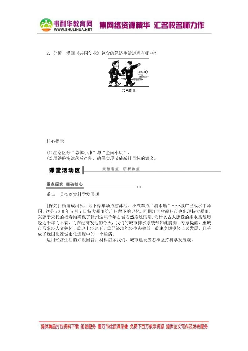 高中政治必修一第四单元 第十课 科学发展观和小康社会的经济建设学案 新人教版必修12016高考政治大一轮复习 第2页