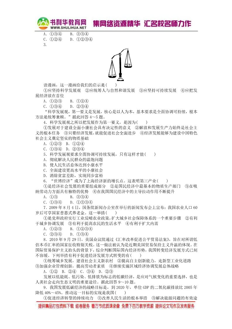 高中政治必修一第四单元 第十课 科学发展观和小康社会的经济建设学案 新人教版必修12016高考政治大一轮复习 第5页