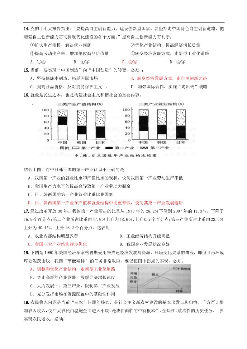 高中政治必修一10课高一政治必修一测试题：第3页