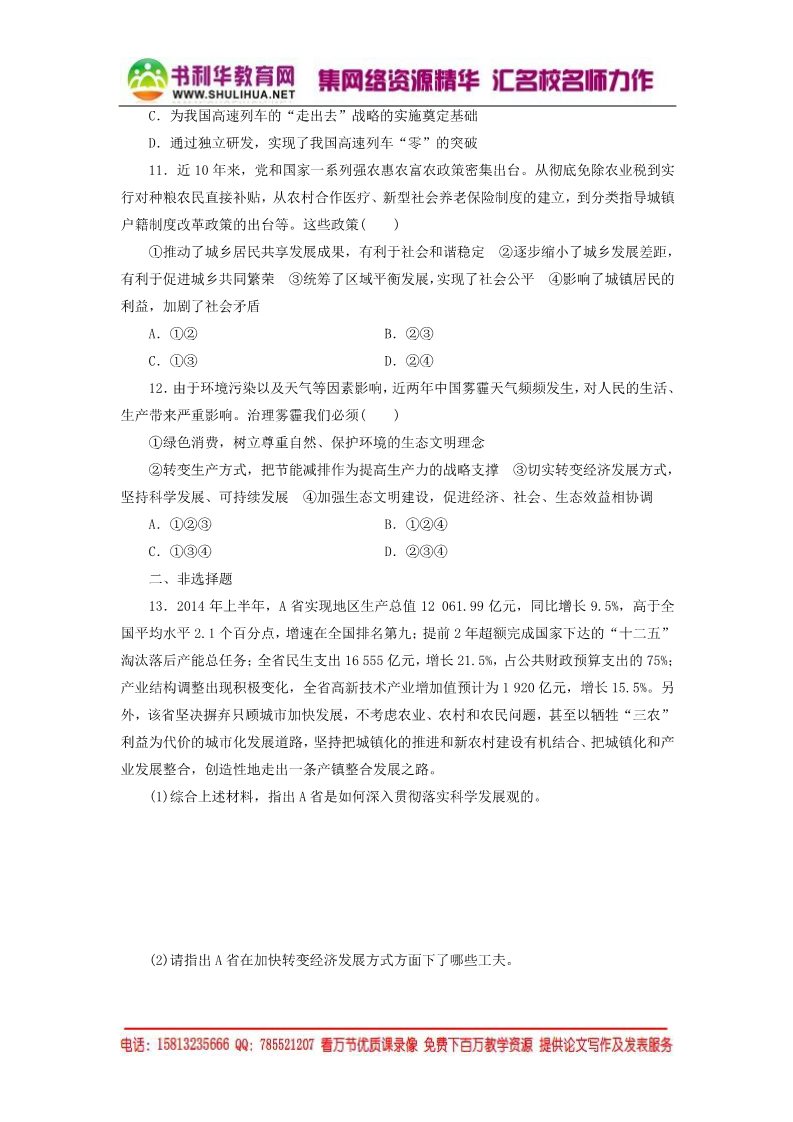 高中政治必修一第四单元 第十课 科学发展观和小康社会的经济建设课时跟踪检测 新人教版必修1第3页