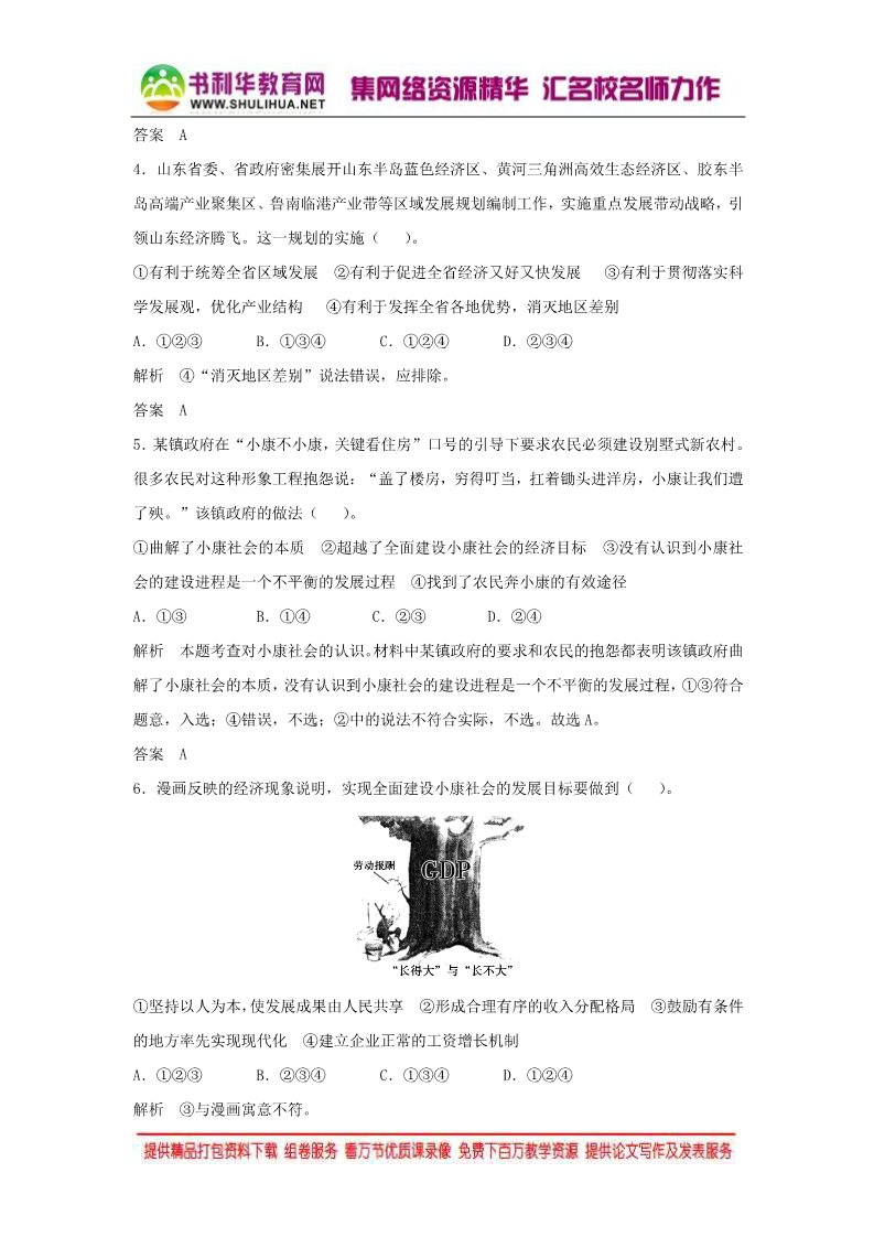 高中政治必修一第四单元 第十课 科学发展观和小康社会的经济建设题库 新人教版必修12016高考政治大一轮复习 第2页