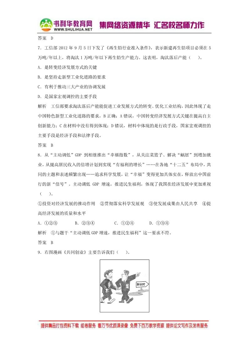 高中政治必修一第四单元 第十课 科学发展观和小康社会的经济建设题库 新人教版必修12016高考政治大一轮复习 第3页