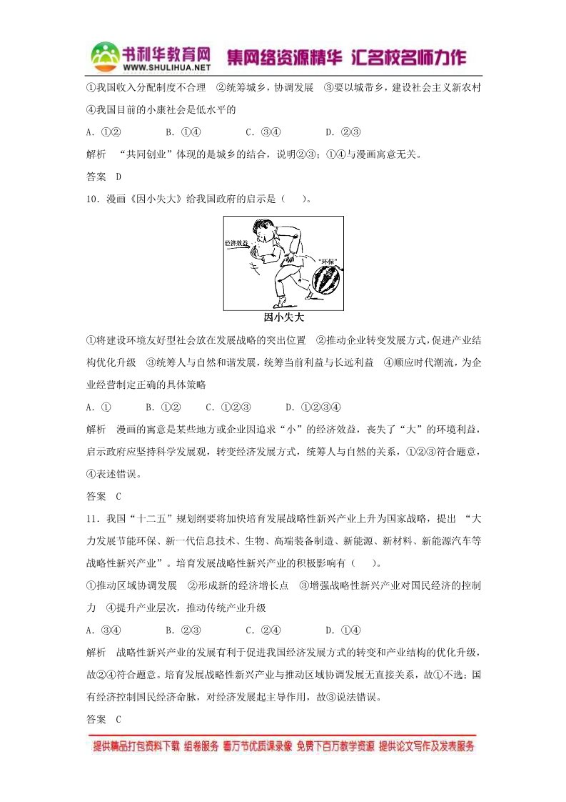 高中政治必修一第四单元 第十课 科学发展观和小康社会的经济建设题库 新人教版必修12016高考政治大一轮复习 第4页