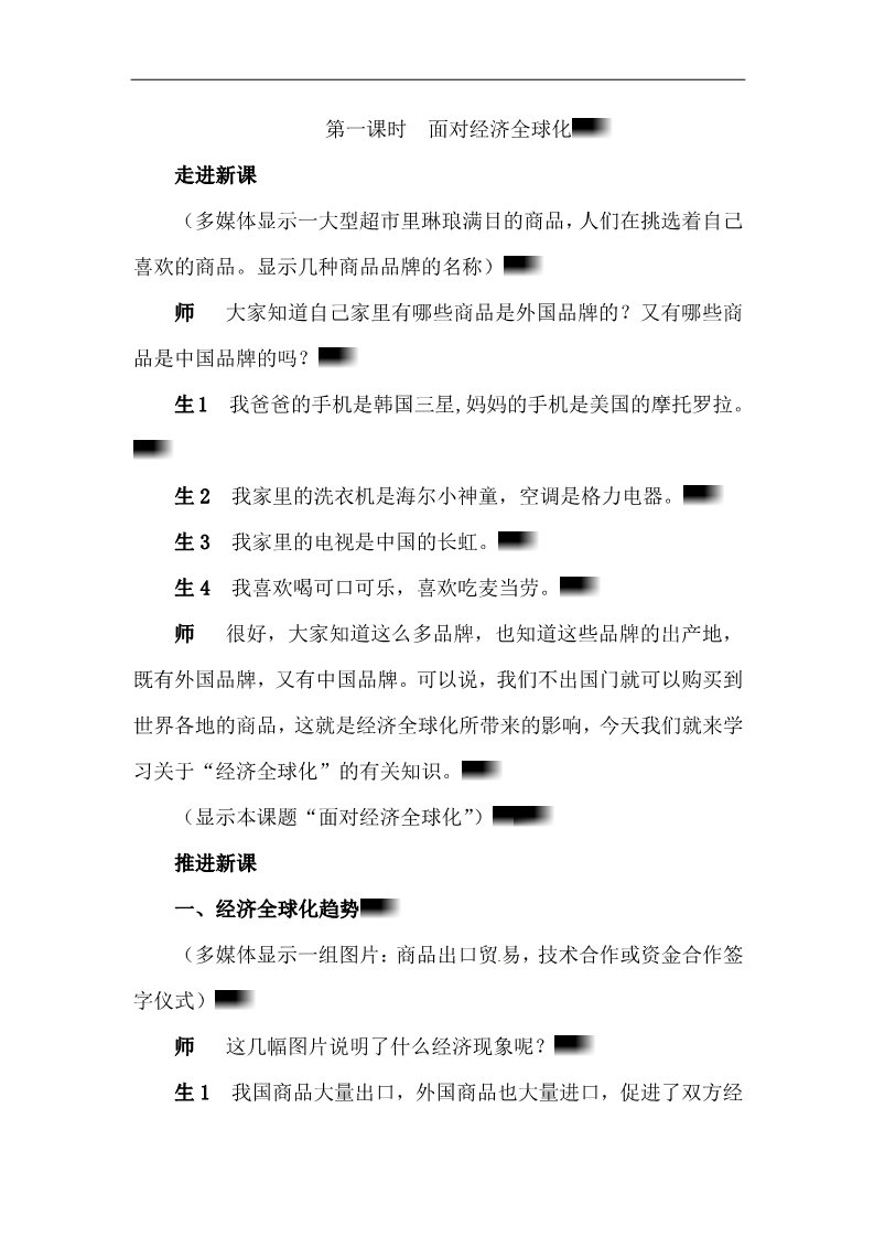 高中政治必修一11面对经济全球化2第2页