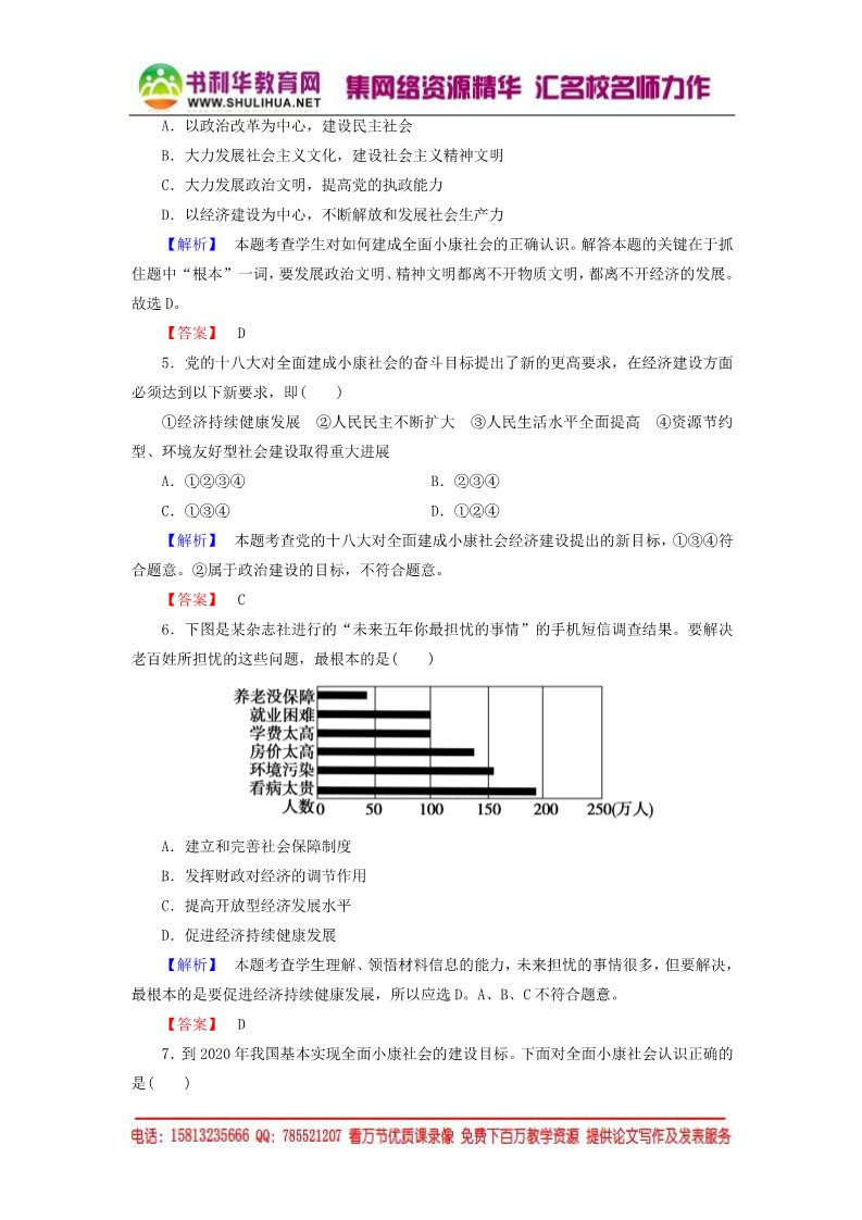 高中政治必修一第4单元 第11课 第1框 实现全面建成小康社会的目标课时作业（含解析）新人教版必修1第2页