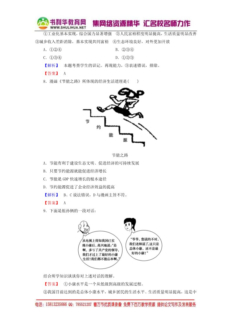 高中政治必修一第4单元 第11课 第1框 实现全面建成小康社会的目标课时作业（含解析）新人教版必修1第3页