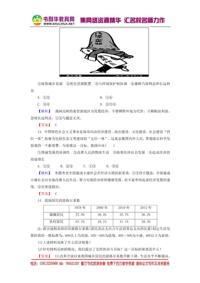 高中政治必修一第4单元 第11课 第1框 实现全面建成小康社会的目标课时作业（含解析）新人教版必修1第5页