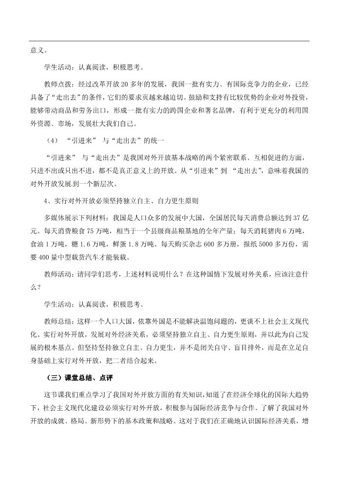 高中政治必修一12.2积极参与国际经济竞争与合作教案 新人教版必修1第5页