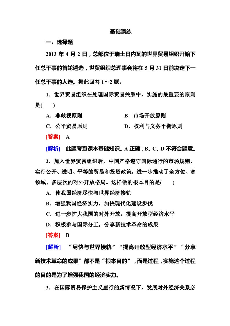 高中政治必修一11-2 人教版高中政治必修一同步训练 第1页