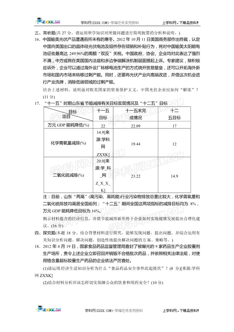 高中政治必修一第四单元22第3页