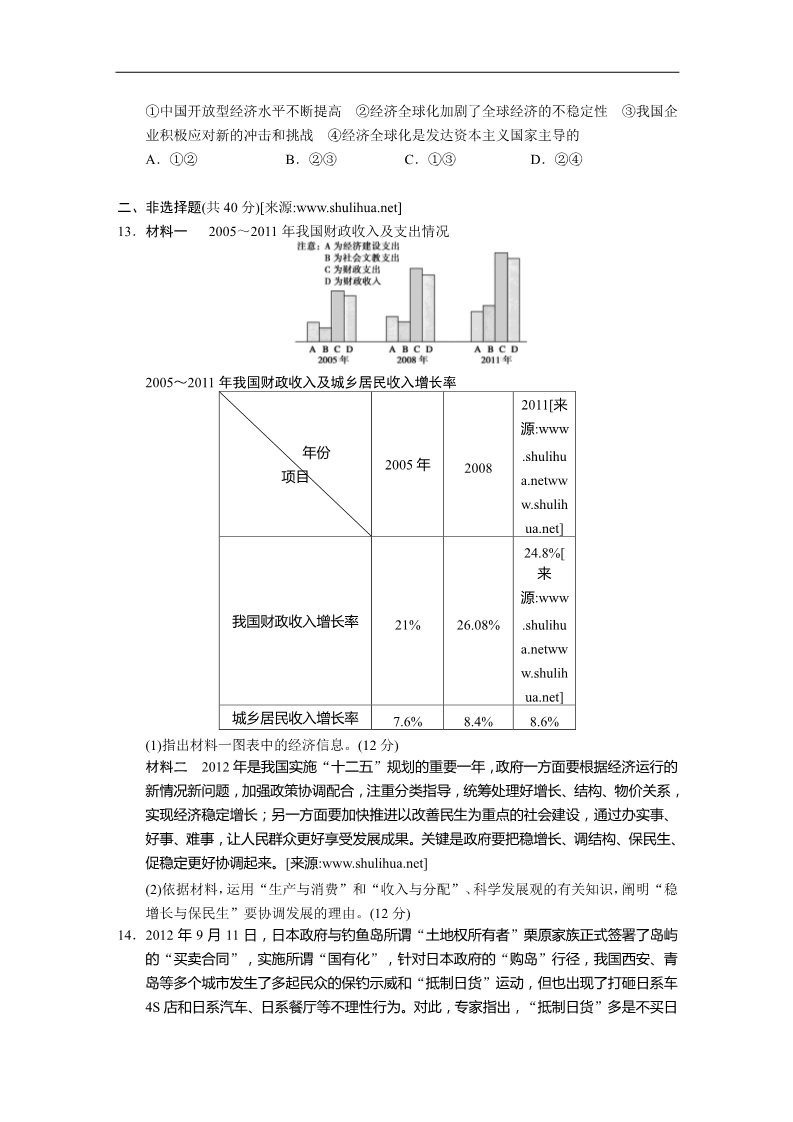 高中政治必修一综合检测四第3页