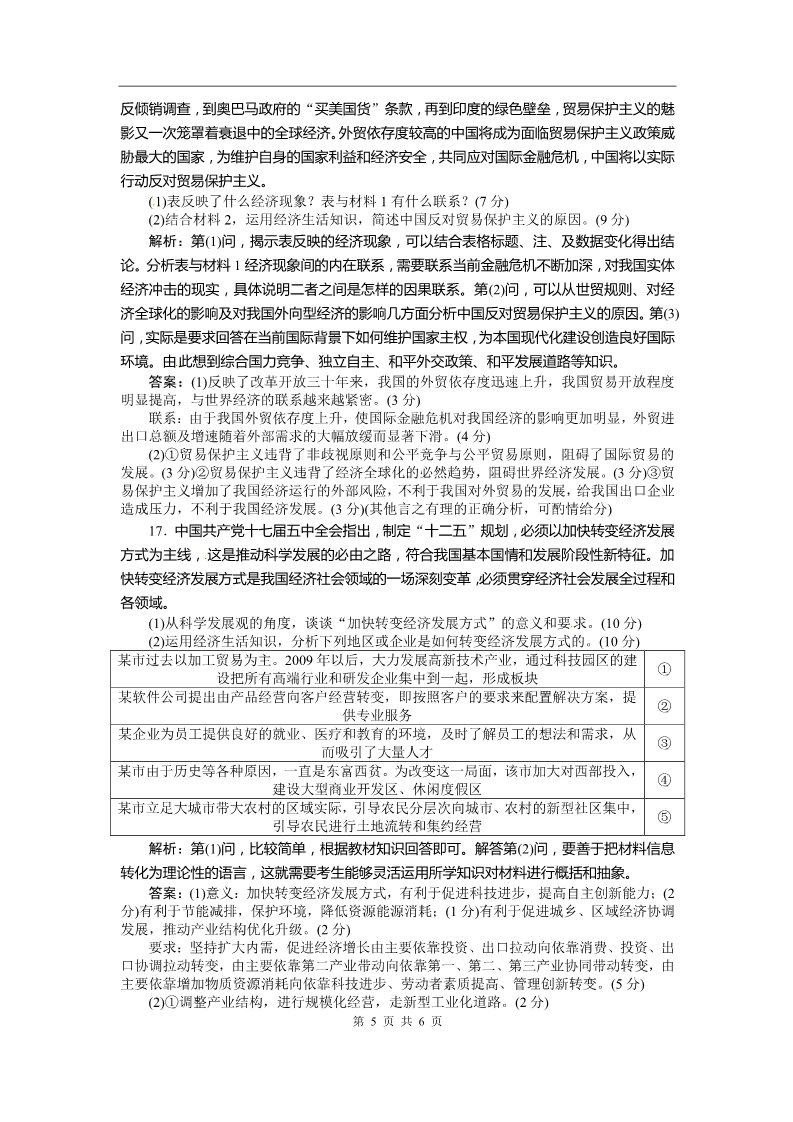 高中政治必修一高考政治二轮复习经济生活模拟训练四第5页