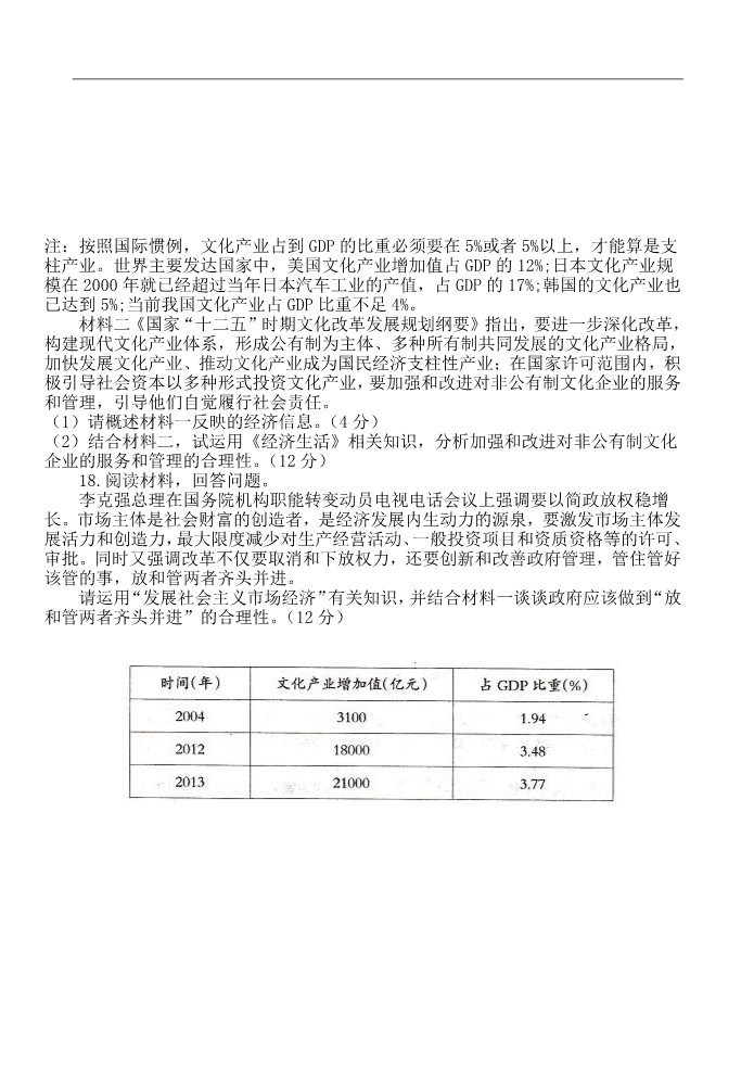 高中政治必修一高一寒假作业 政治（四）Word版含答案  -第4页