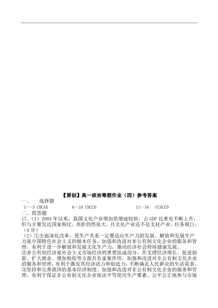 高中政治必修一高一寒假作业 政治（四）Word版含答案  -第5页