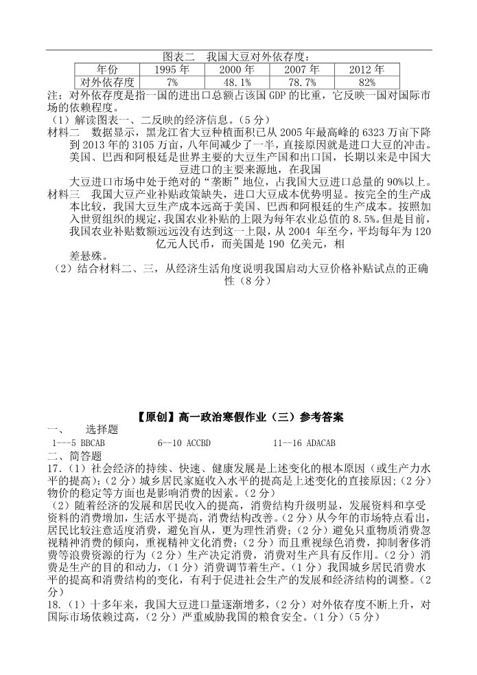 高中政治必修一高一寒假作业 政治（三）Word版含答案第5页