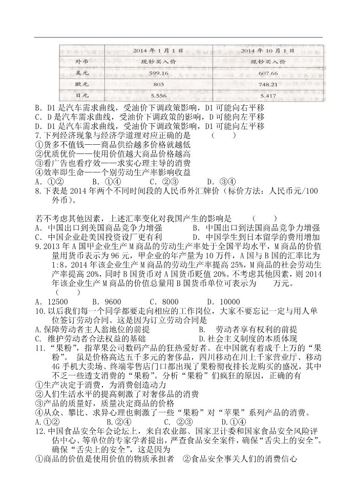 高中政治必修一高一寒假作业 政治（二）Word版含答案第2页