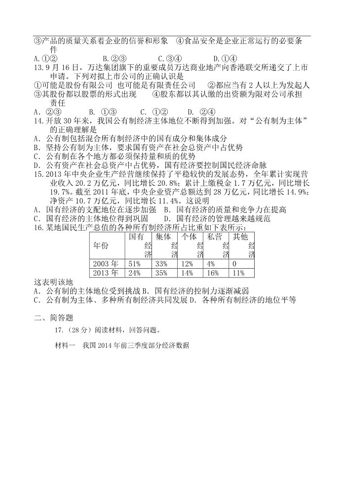 高中政治必修一高一寒假作业 政治（二）Word版含答案第3页