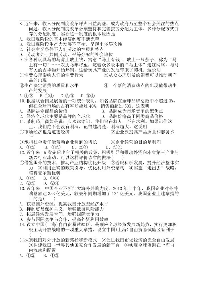 高中政治必修一高一寒假作业 政治（六）Word版含答案第2页