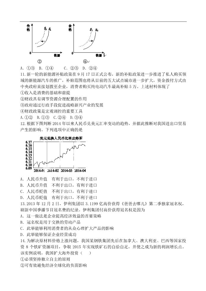 高中政治必修一高一寒假作业 政治（一）Word版含答案第3页