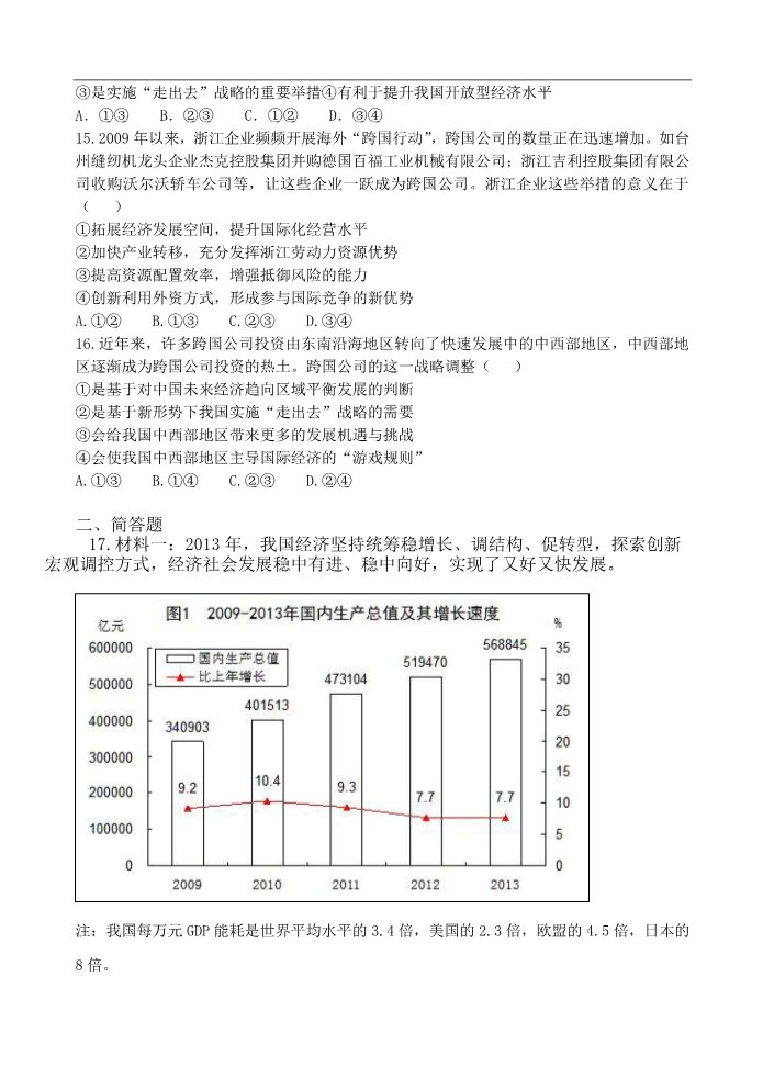 高中政治必修一高一寒假作业 政治（一）Word版含答案第4页