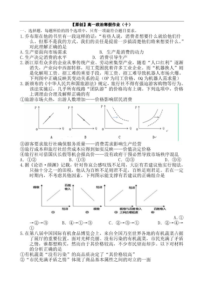 高中政治必修一高一寒假作业 政治（十）Word版含答案第1页