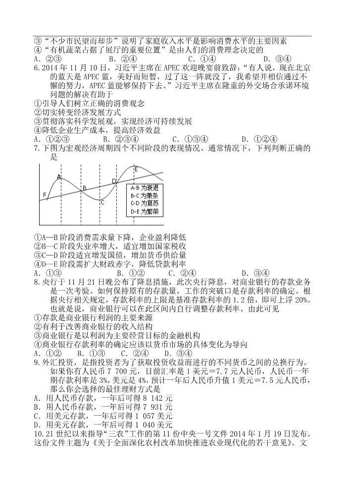 高中政治必修一高一寒假作业 政治（十）Word版含答案第2页