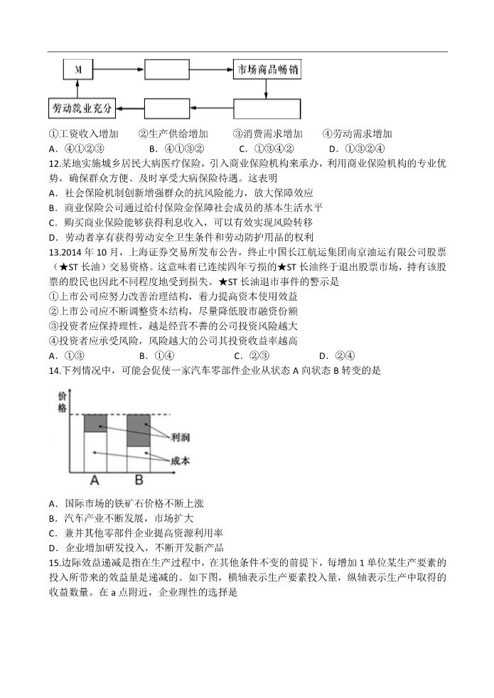 高中政治必修一高一寒假作业 政治（九）Word版含答案第3页