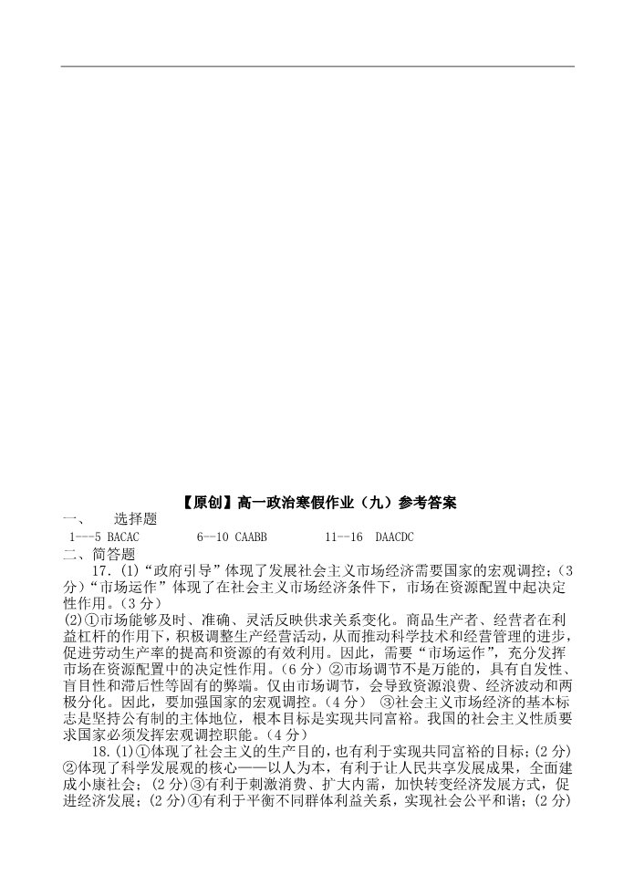 高中政治必修一高一寒假作业 政治（九）Word版含答案第5页