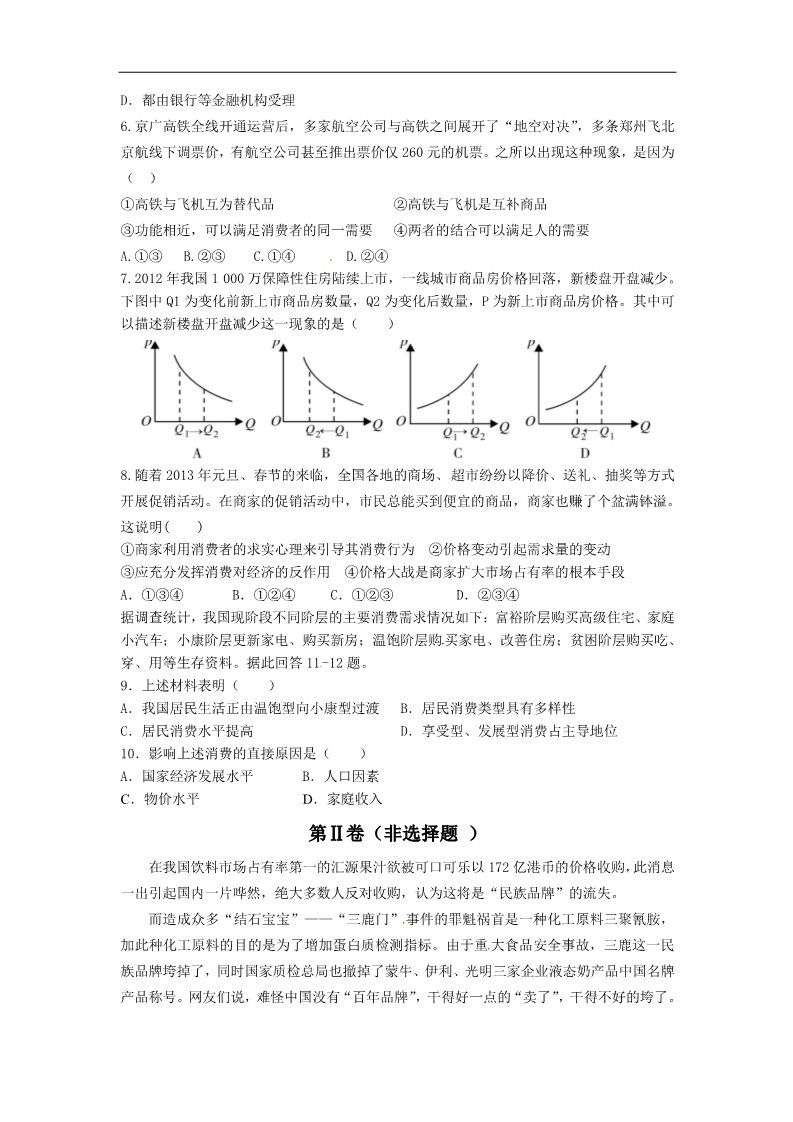 高中政治必修一高一第一学期寒假作业5第2页