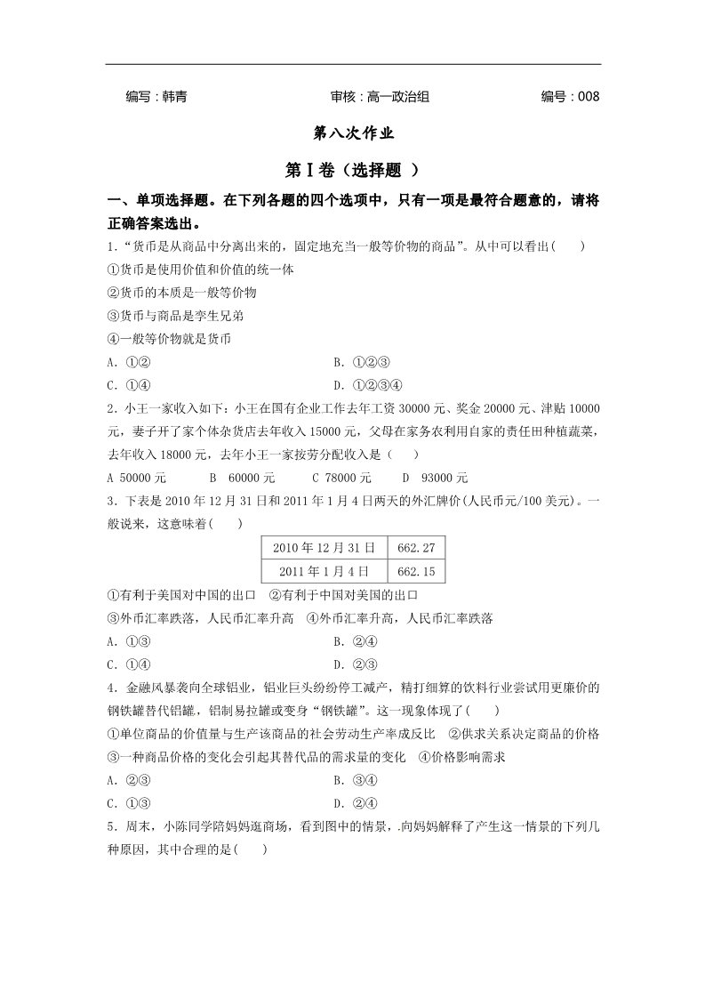 高中政治必修一高一第一学期寒假作业8第1页