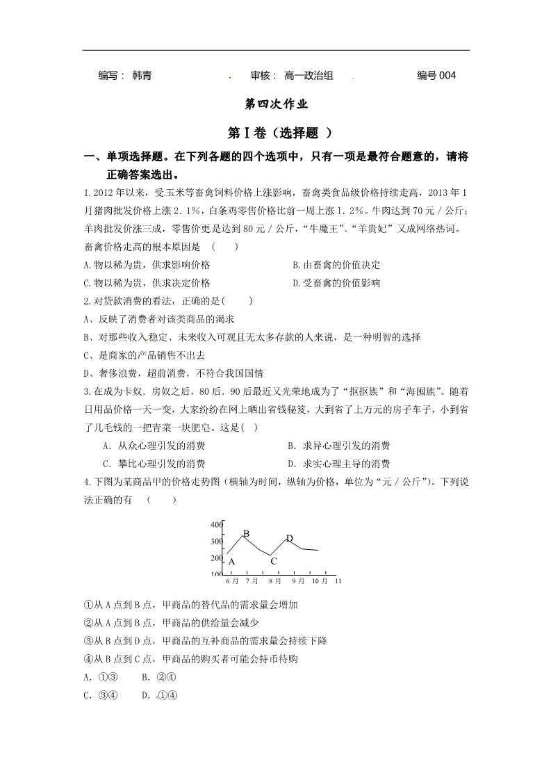 高中政治必修一高一第一学期寒假作业4第1页