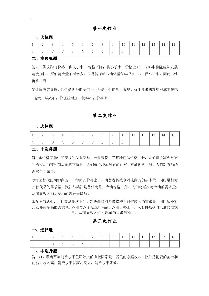 高中政治必修一答案1第1页