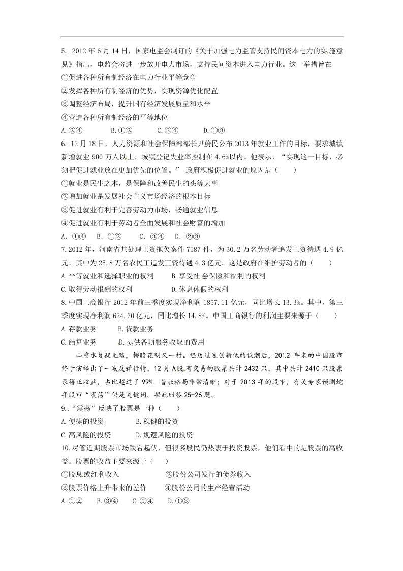 高中政治必修一高一第一学期寒假作业6第2页