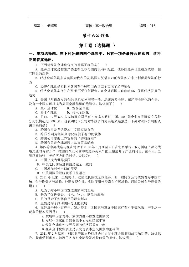 高中政治必修一高一第一学期寒假作业16第1页