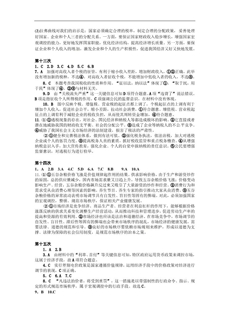 高中政治必修一答案2第2页