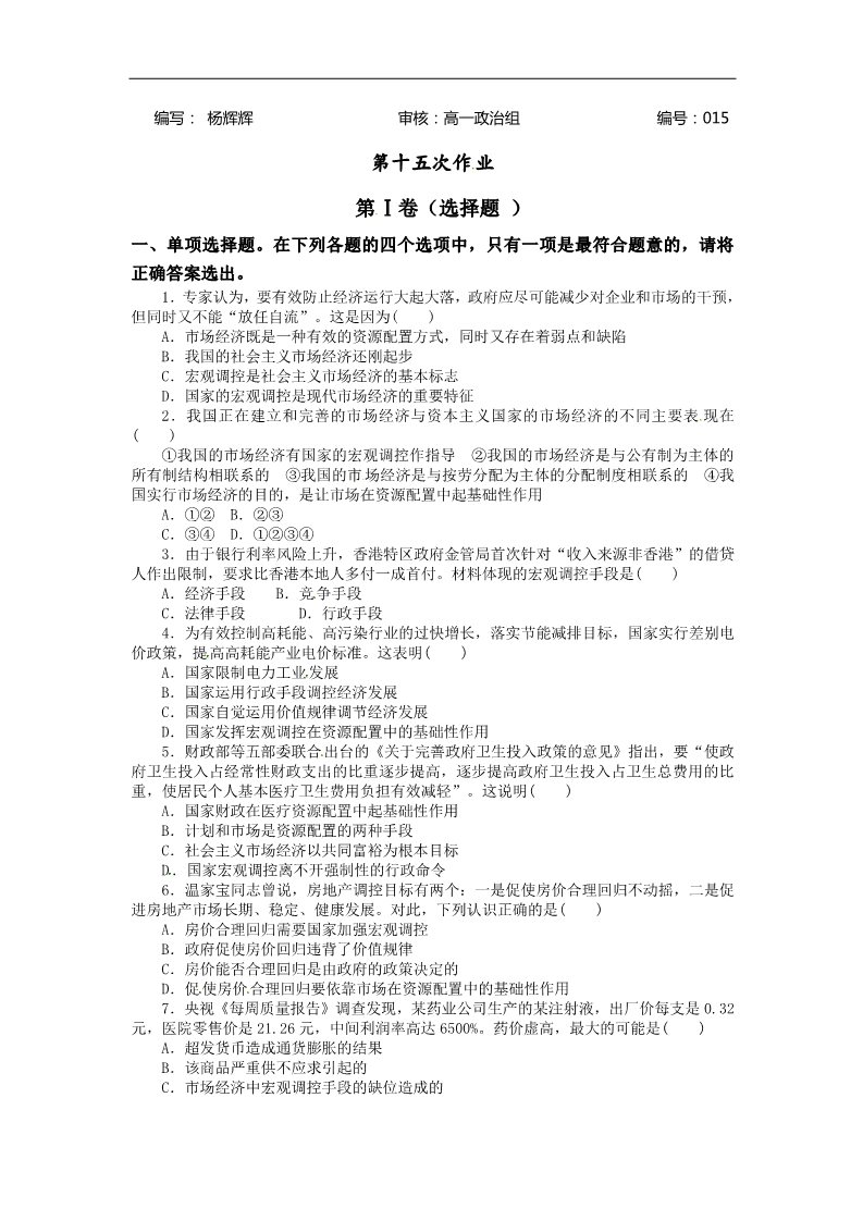 高中政治必修一高一第一学期寒假作业15第1页