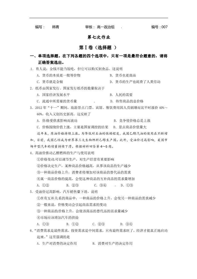 高中政治必修一高一第一学期寒假作业7第1页