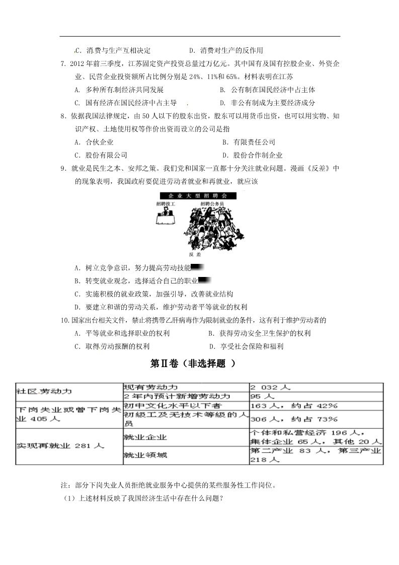 高中政治必修一高一第一学期寒假作业7第2页