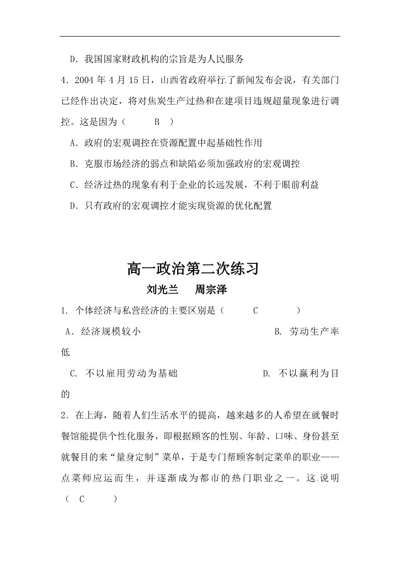 高中政治必修一高一政治练习第2页