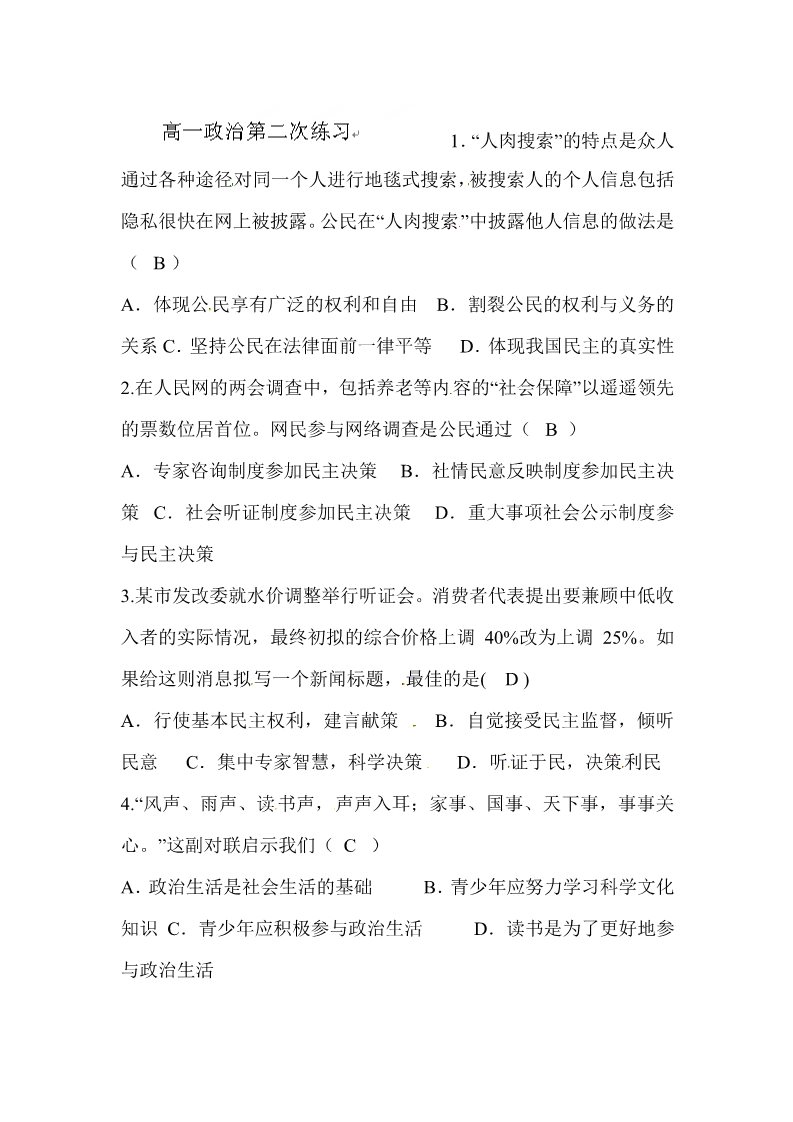 高中政治必修一高一政治第二次练习第1页