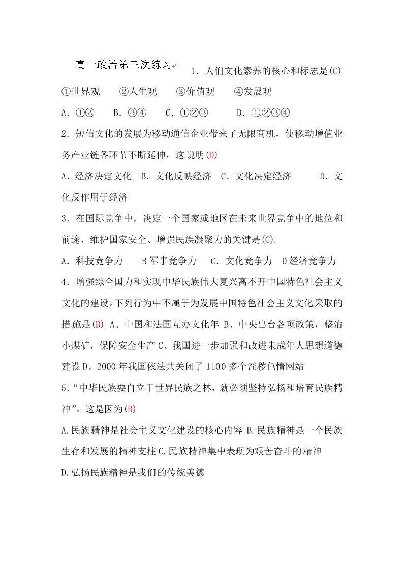 高中政治必修一高一政治第三次练习2第1页