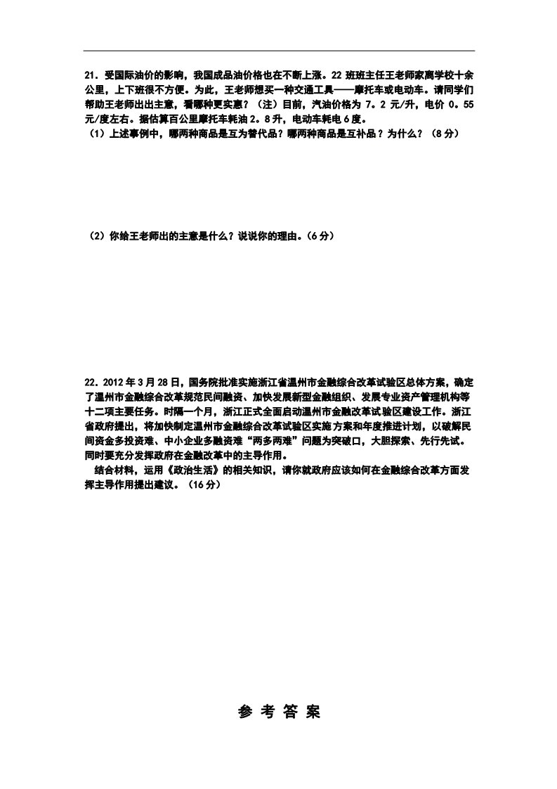 高中政治必修一高一政治上学期第11次周练题第4页