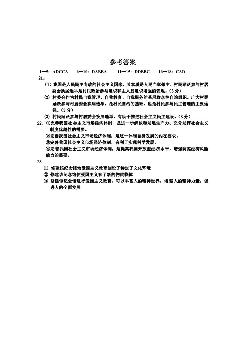 高中政治必修一高一政治上学期第24次周练题第5页