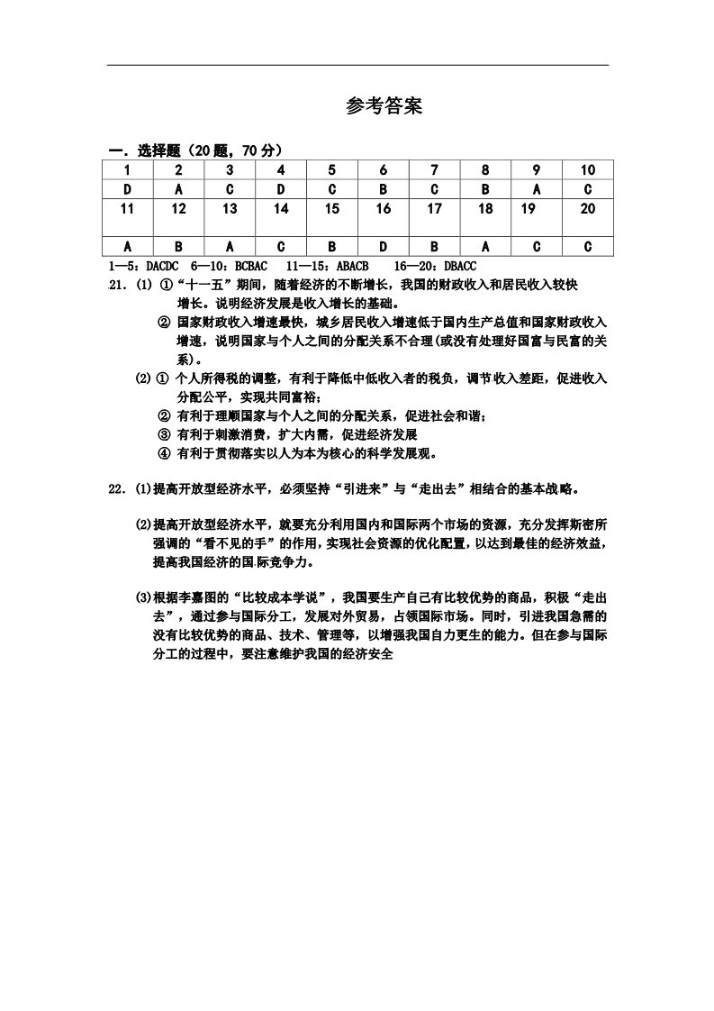 高中政治必修一高一政治上学期第19次周练题第5页