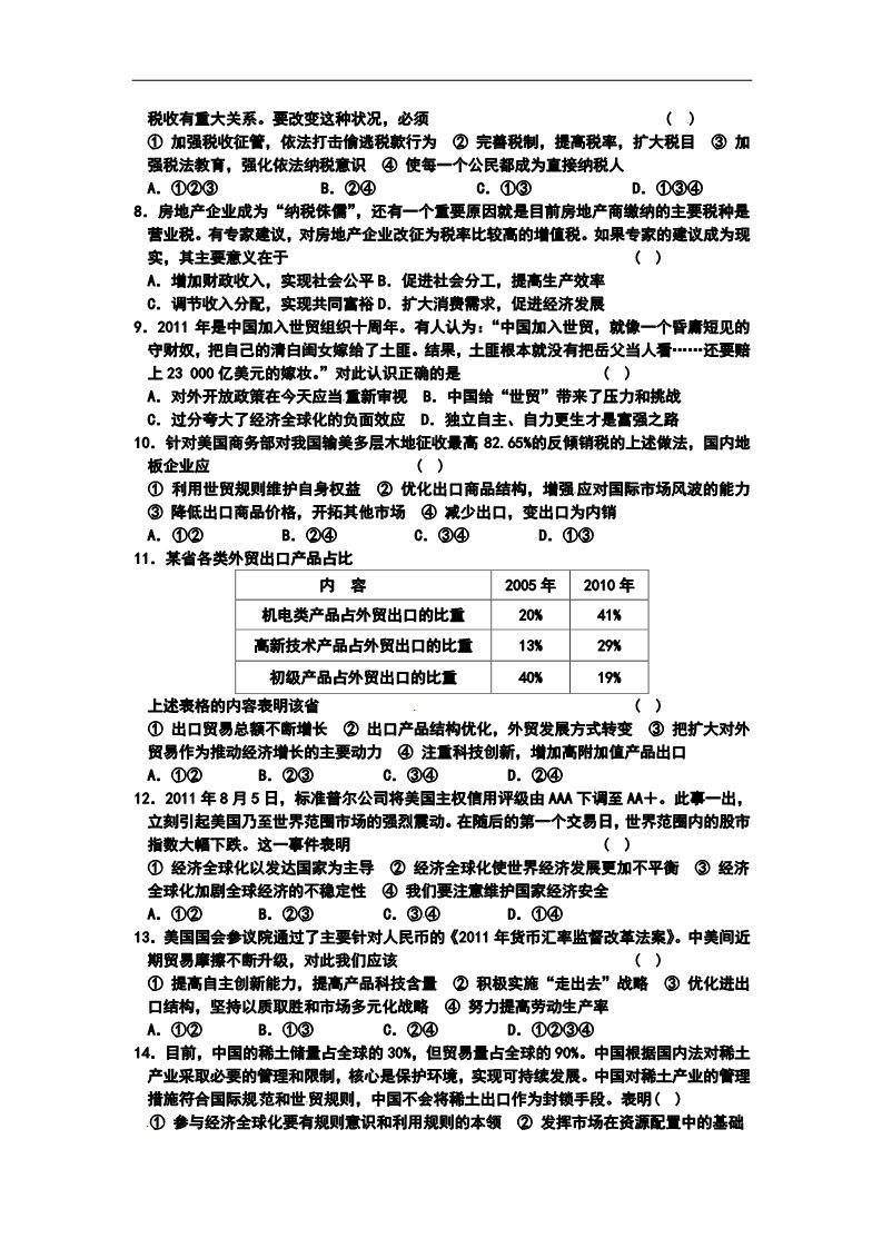 高中政治必修一高一政治上学期第16次周练第2页