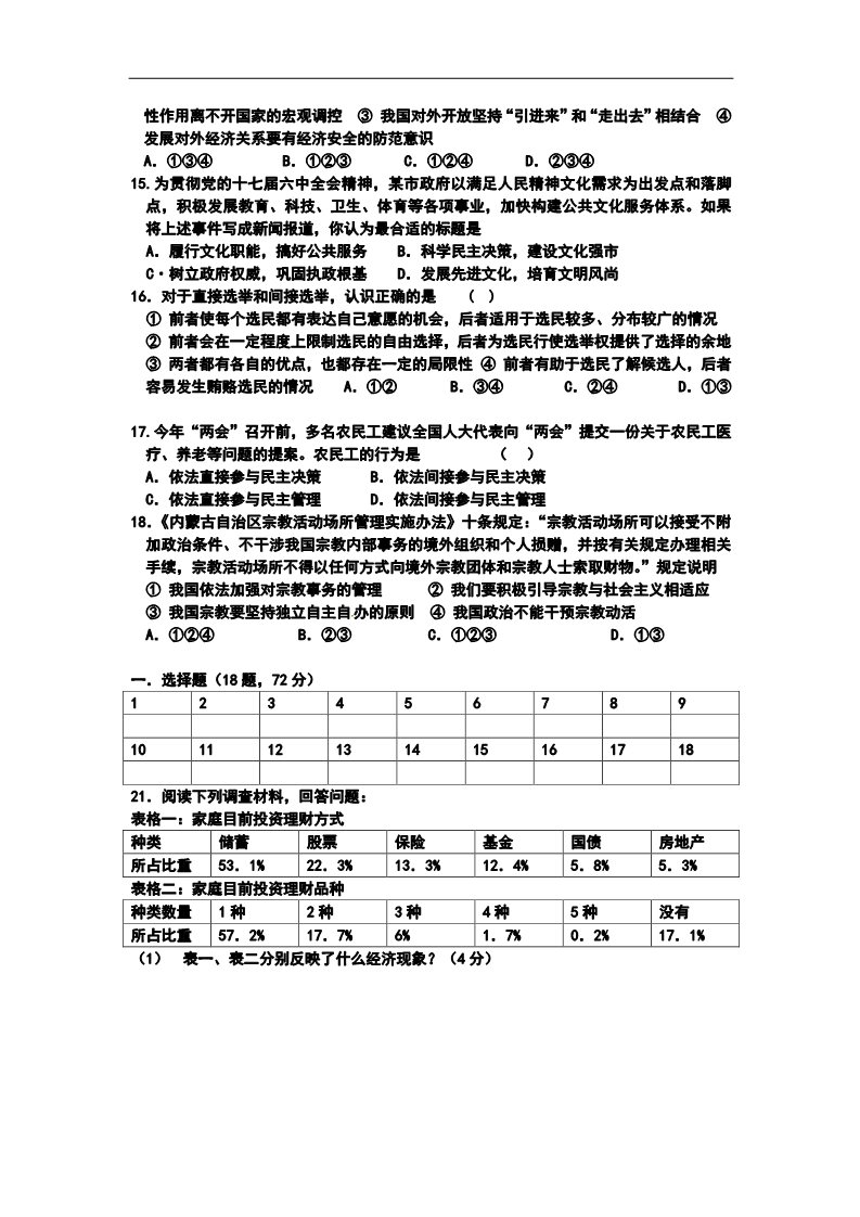 高中政治必修一高一政治上学期第16次周练第3页