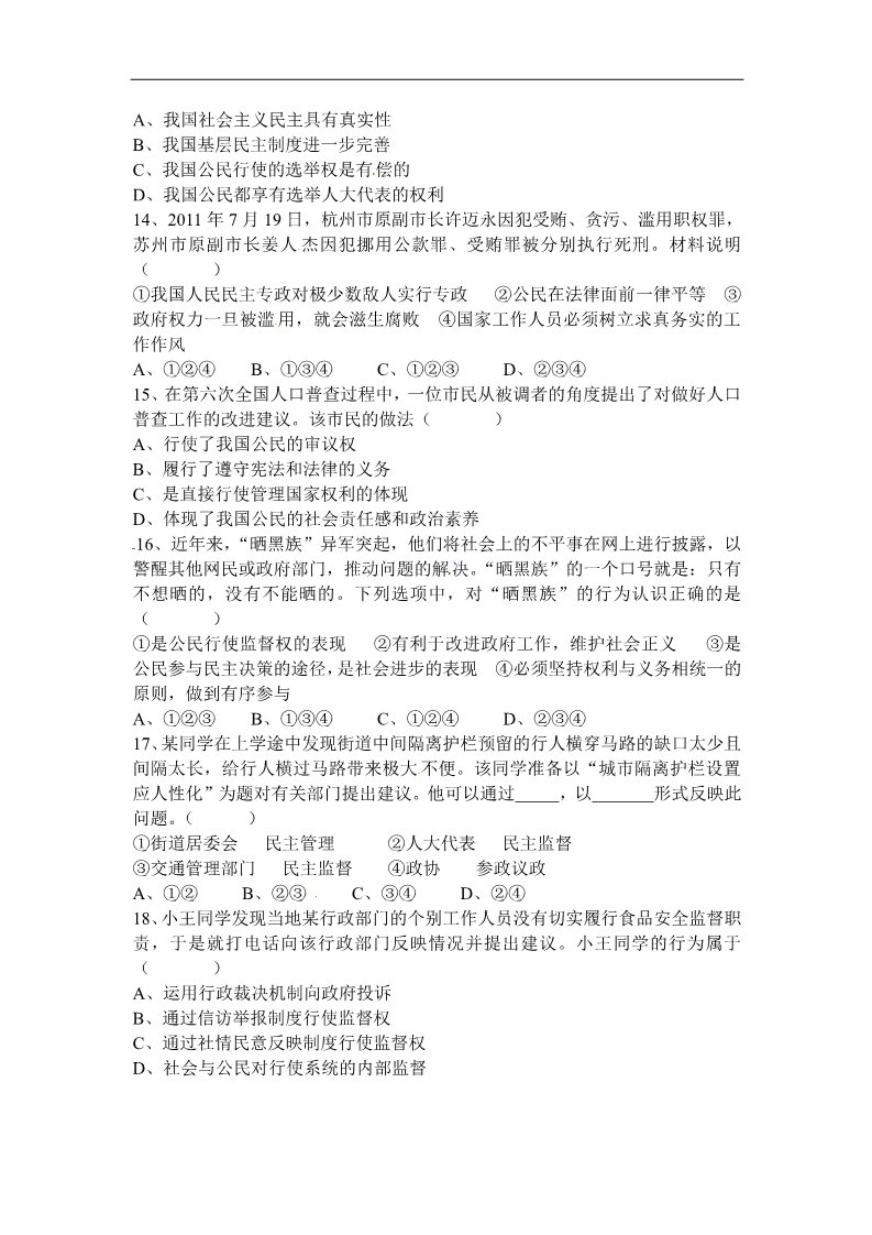 高中政治必修一高一政治上学期第九次周练第3页