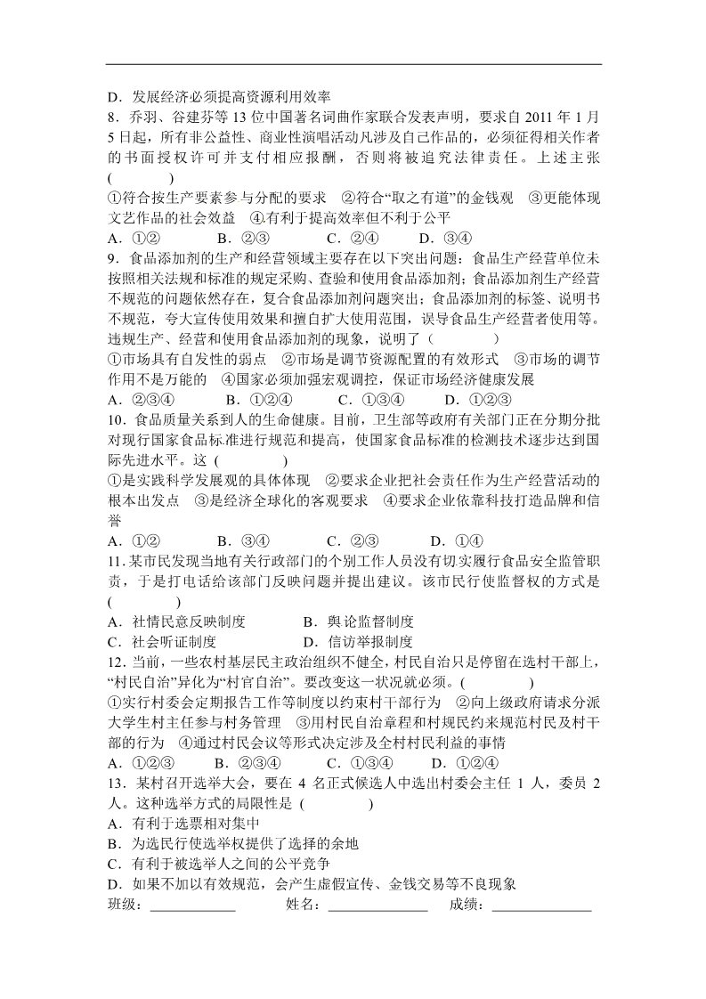 高中政治必修一高一政治上学期第21次周练第2页