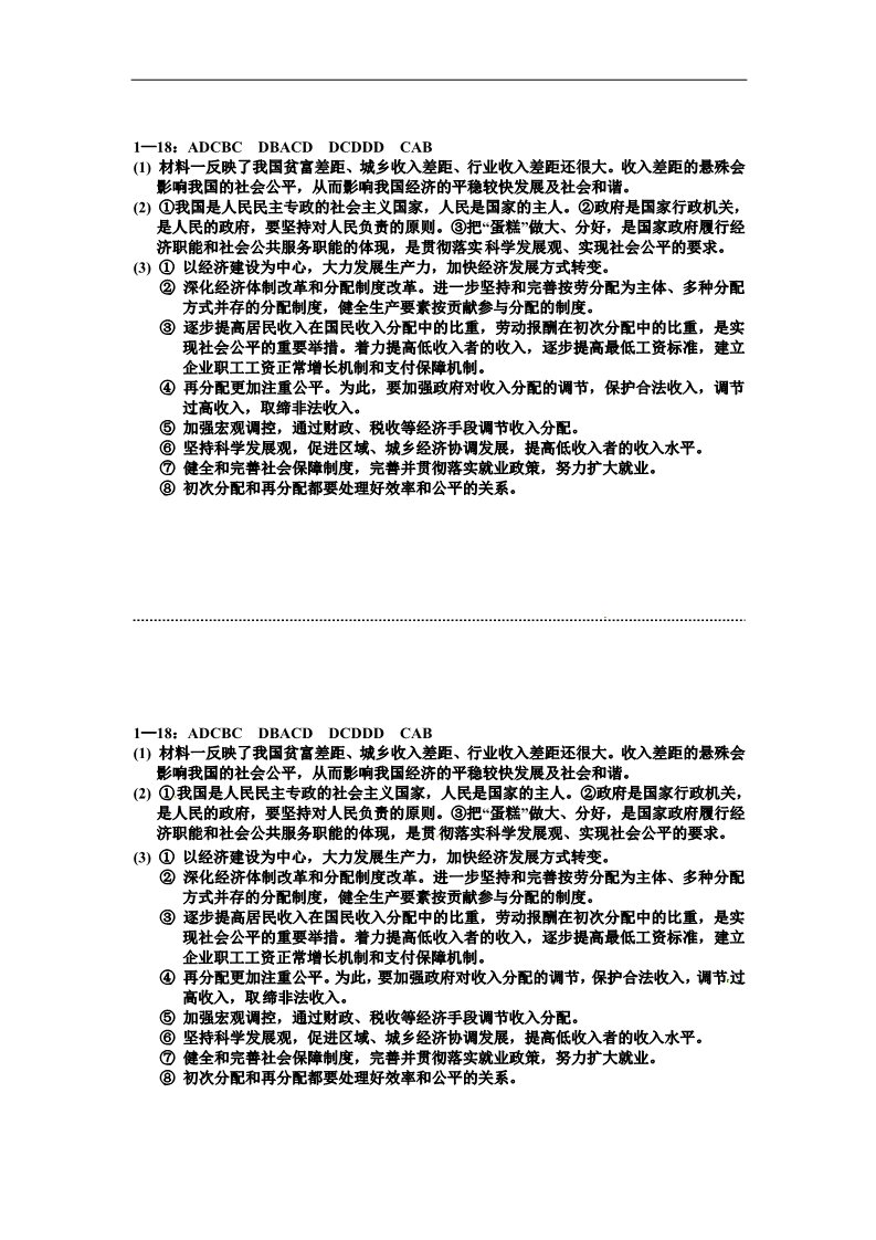 高中政治必修一高一政治上学期第21次周练第5页